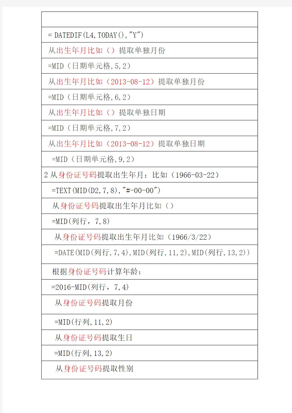 根据出生年月及身份证计算公式