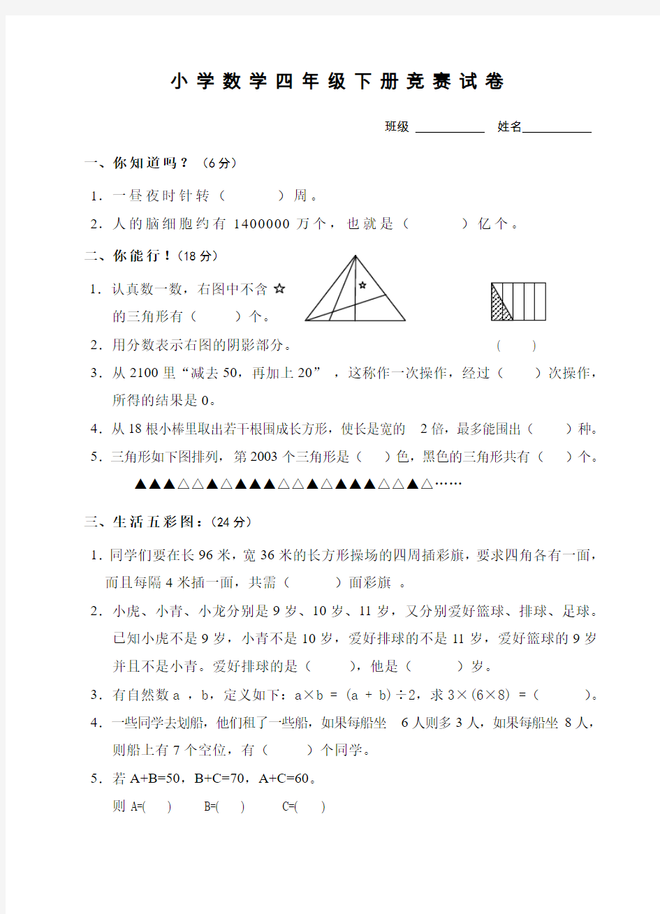 四年级下册数学竞赛试卷以及答案.doc