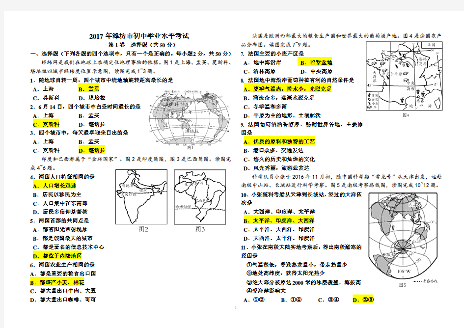 (完整版)2017年潍坊地理中考试题及其答案