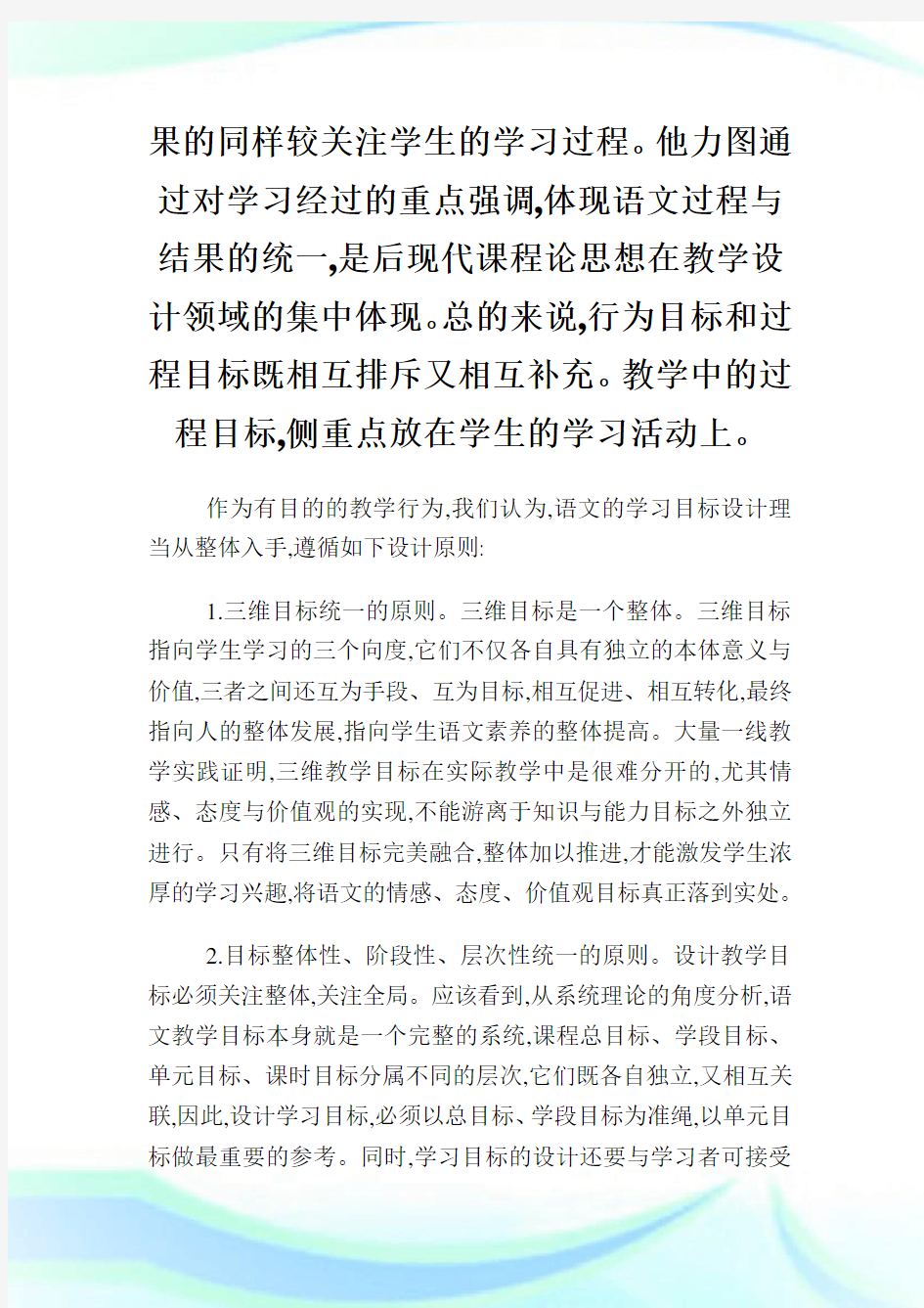 分析初中语文三维目标表述原则的创新.doc