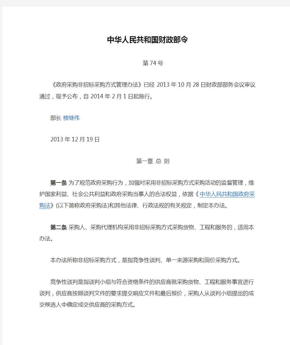 中华人民共和国财政部令.docx74号令