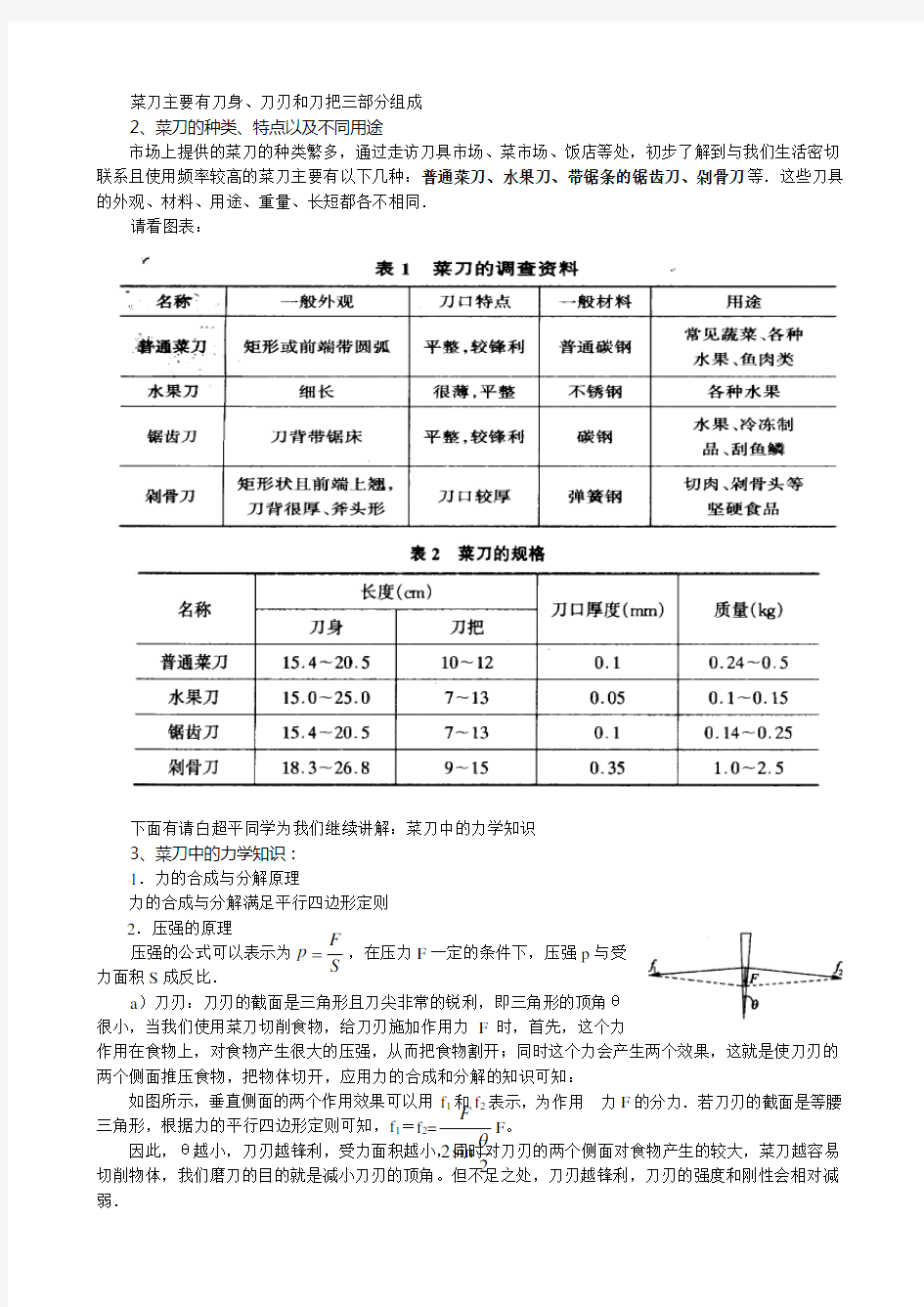 研究性学习-----菜刀中的力学知识