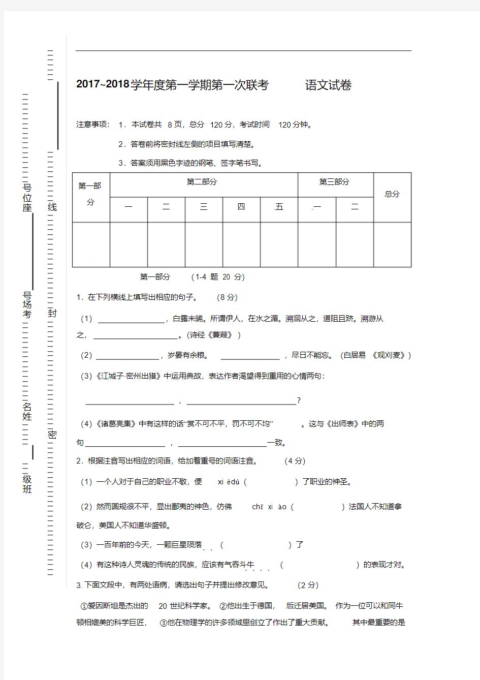 河北省2020届九年级12月月考语文试卷含答案
