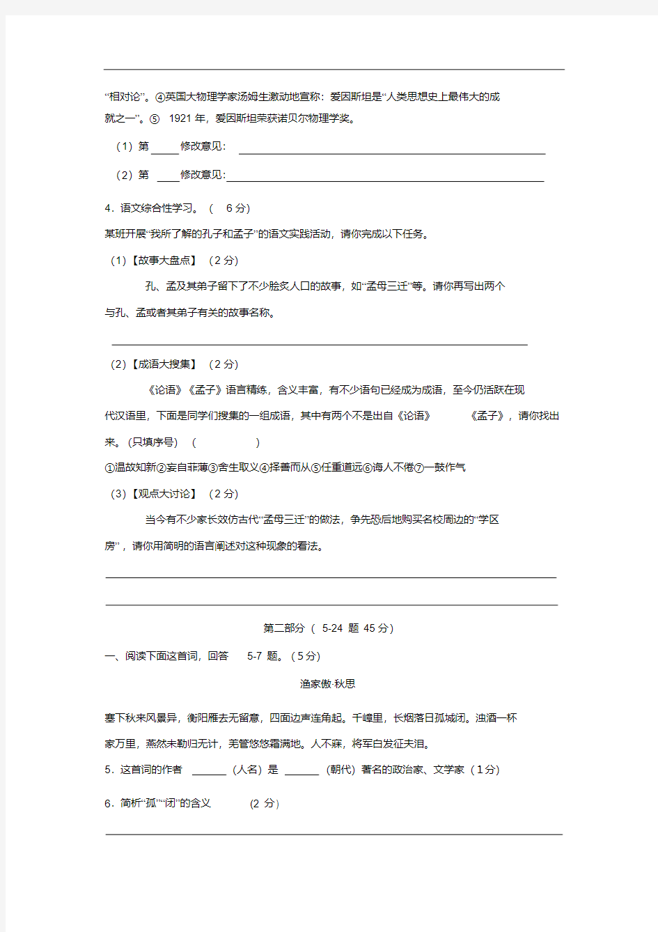 河北省2020届九年级12月月考语文试卷含答案