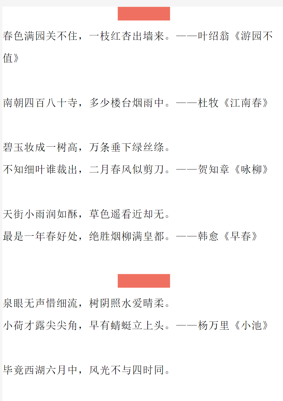 历年小升初必考古诗名句分类集锦