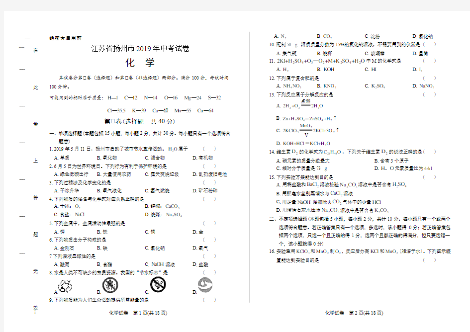 2019年江苏省扬州市中考化学试卷(附答案与解析)