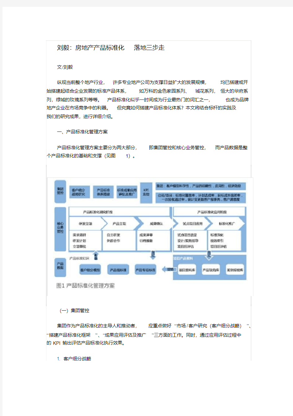 新版产品线标准化流程.pdf