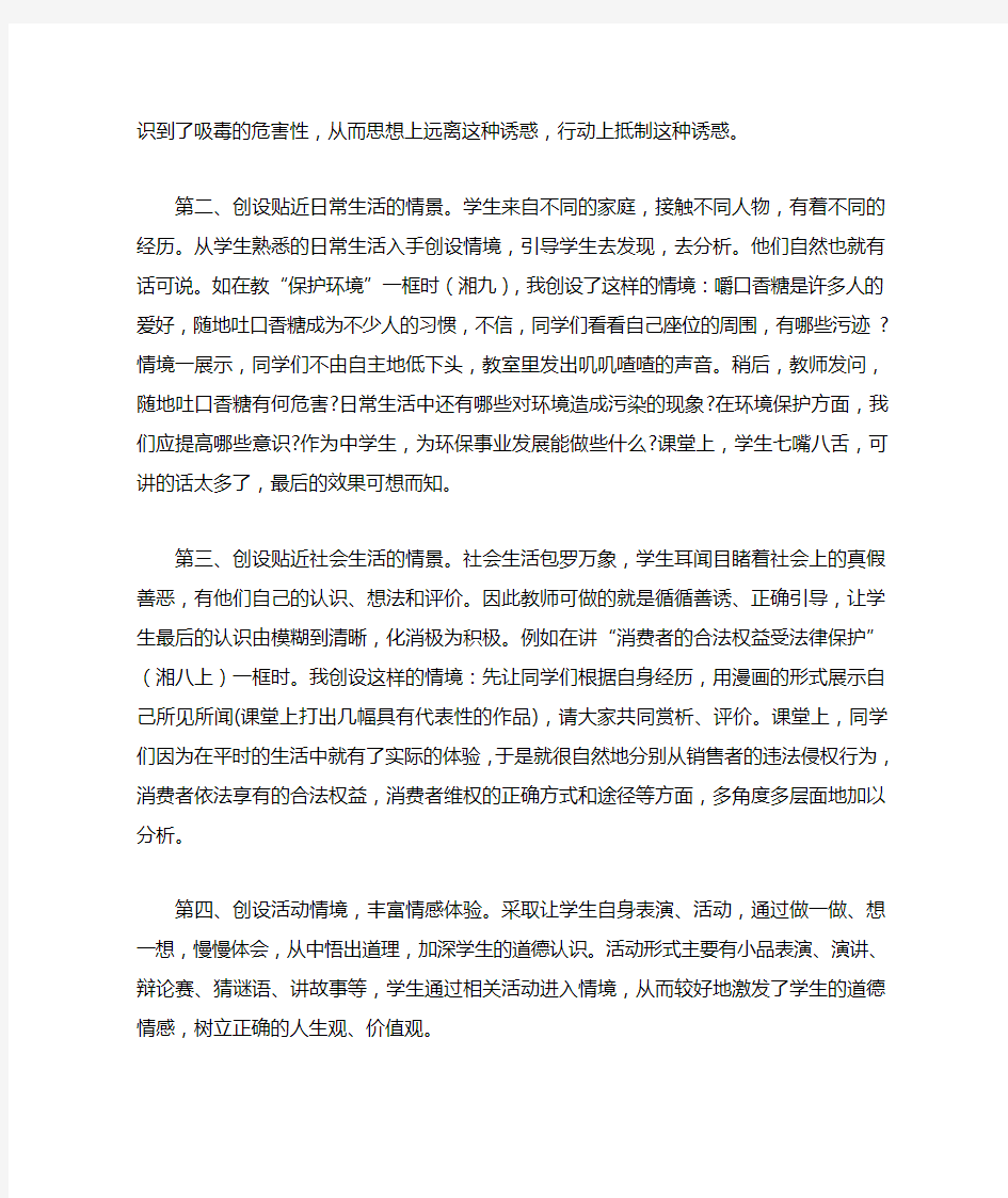 创设有效教学情境的方法