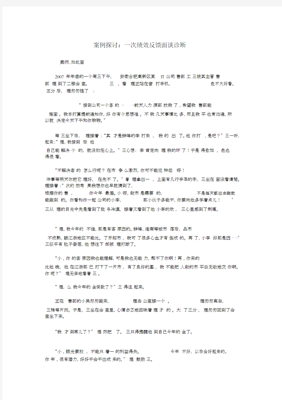 绩效面谈精选案例分析.docx