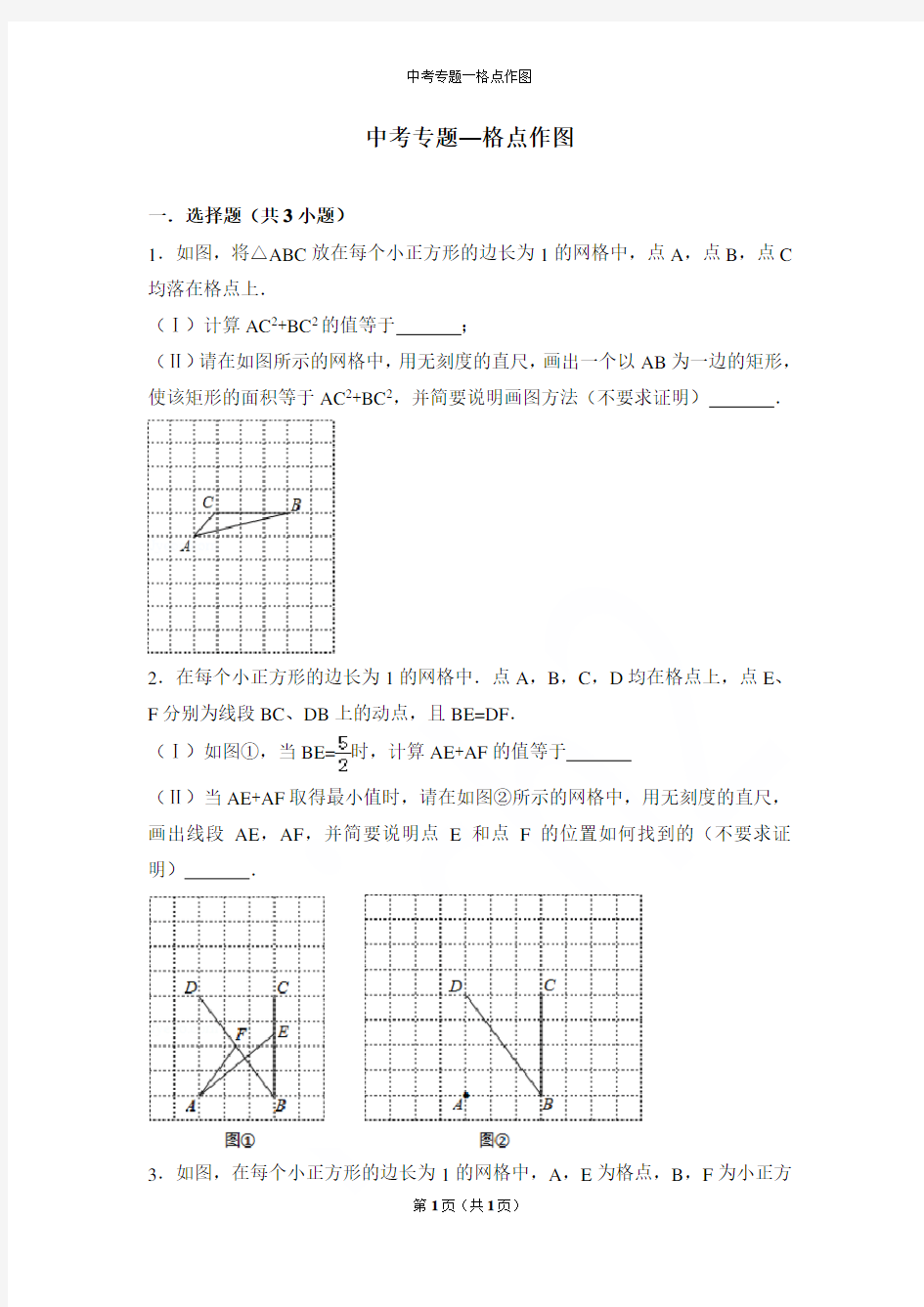 中考专题―格点作图