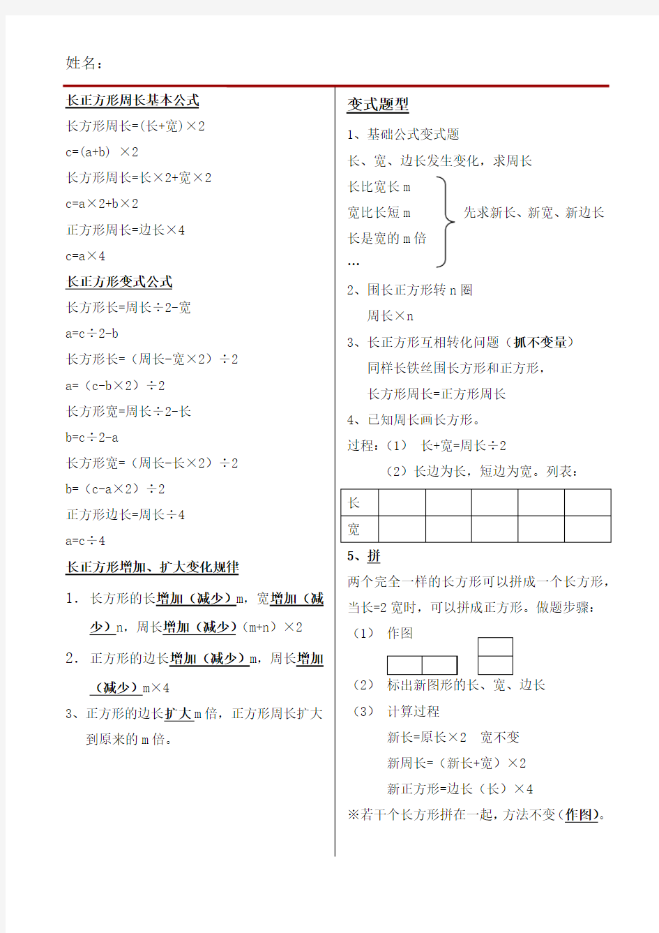 长正方形周长知识点总结