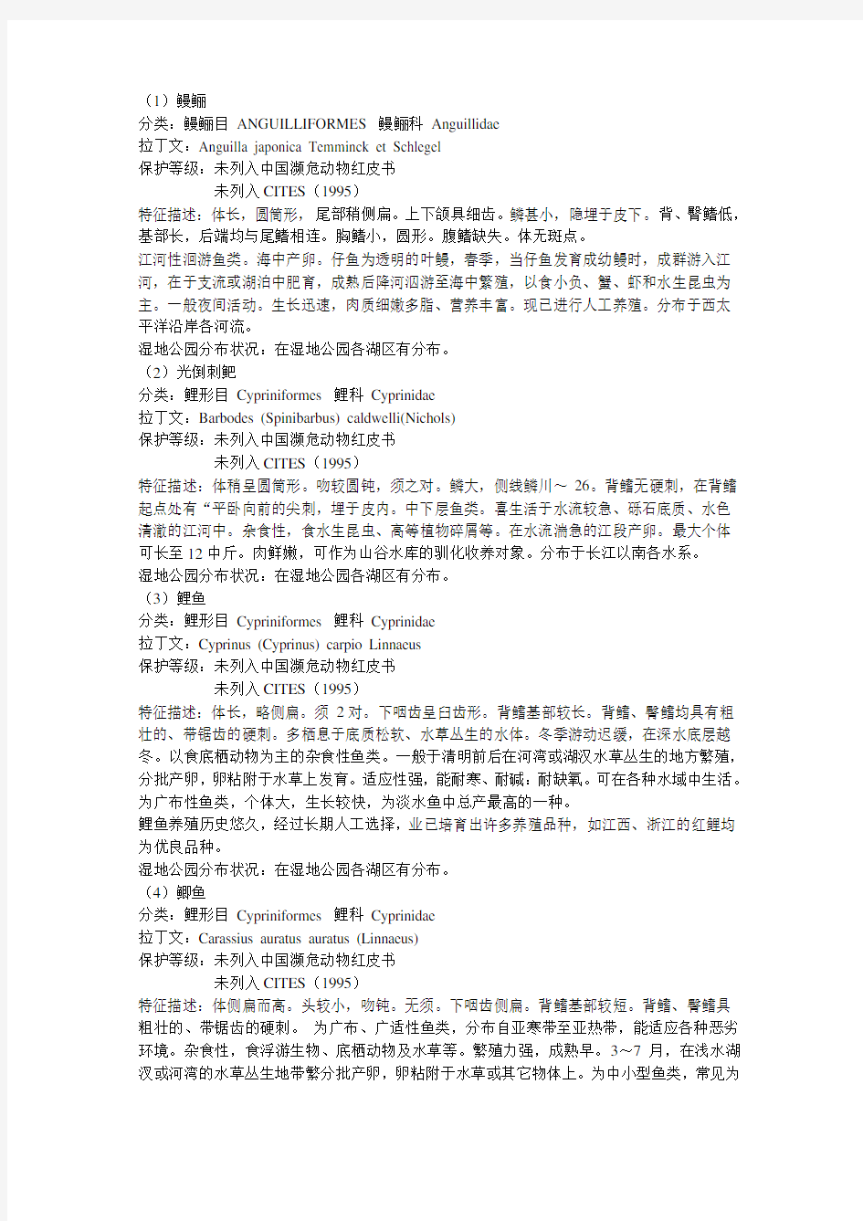 鱼类两栖爬行类主要物种介绍