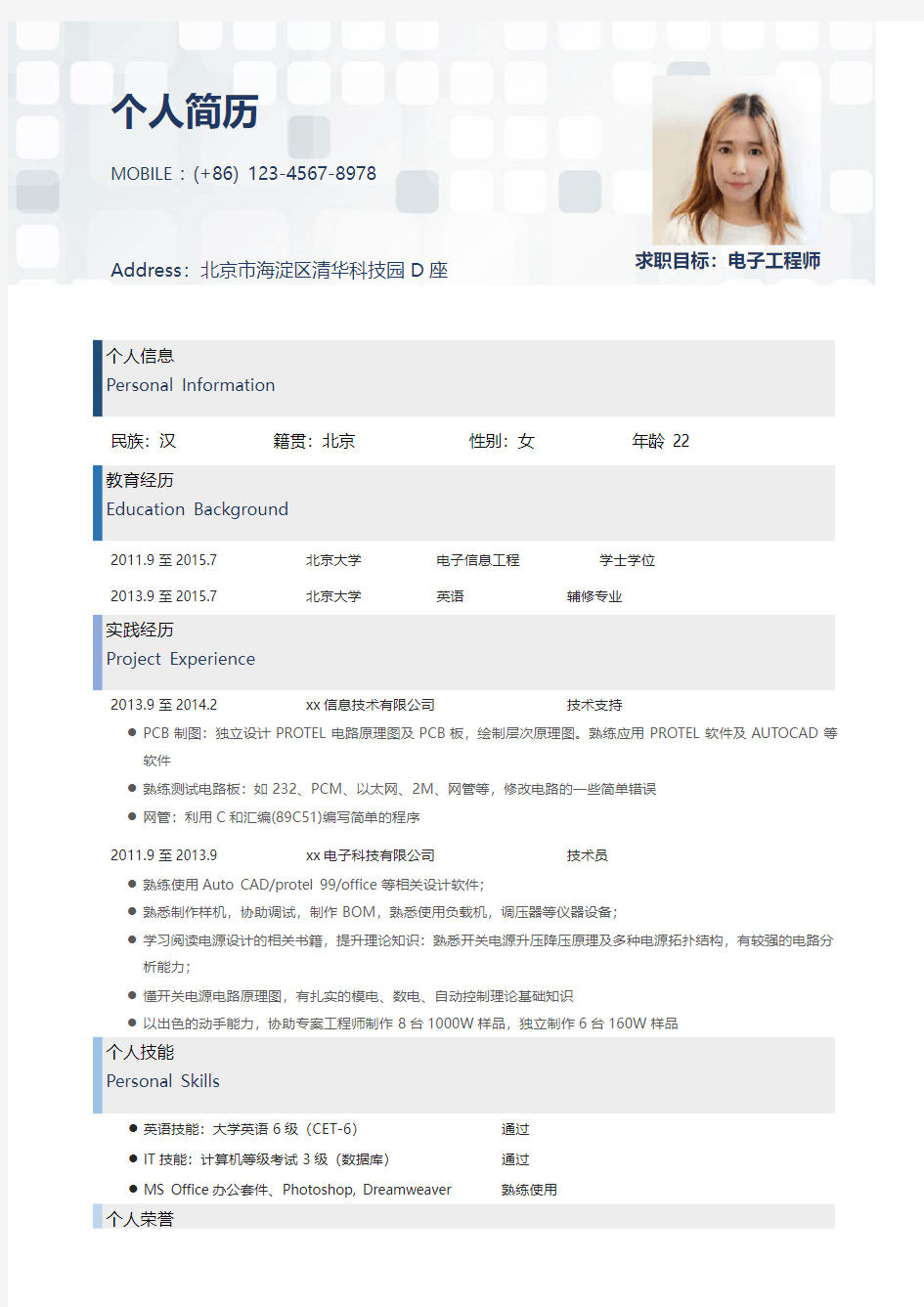 竞聘个人简历电子工程师Word模板
