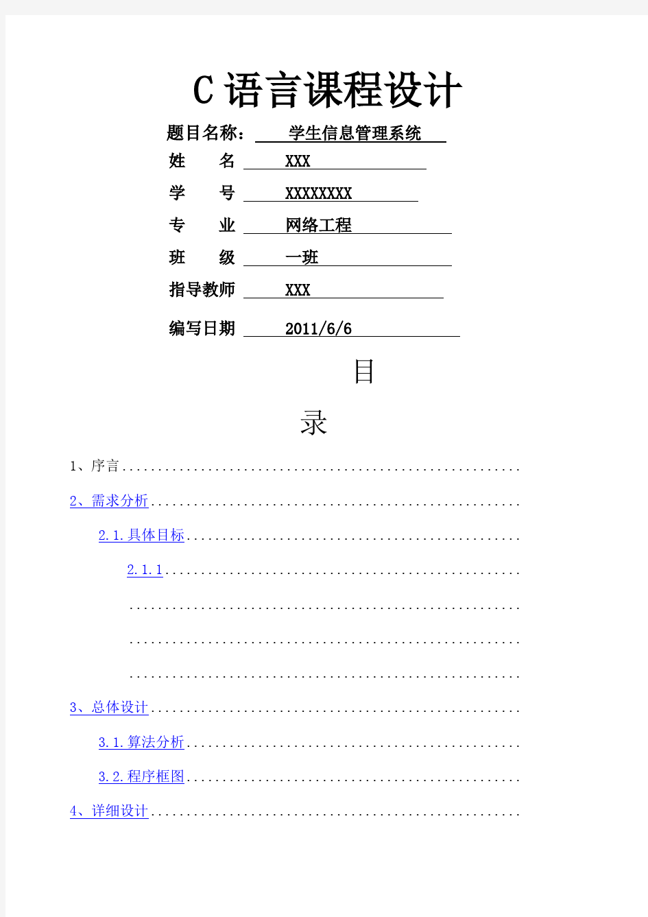 C语言学生信息管理系统 