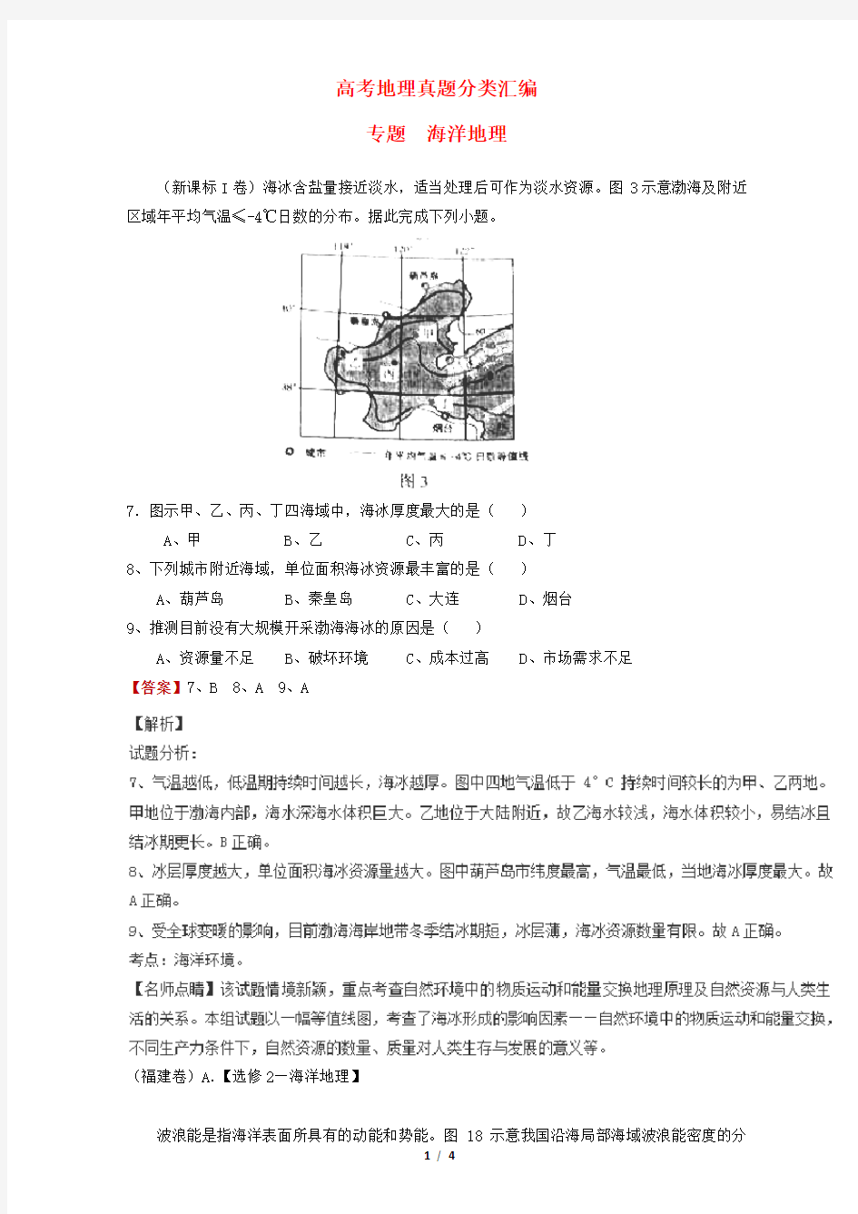 高考地理真题分类汇编