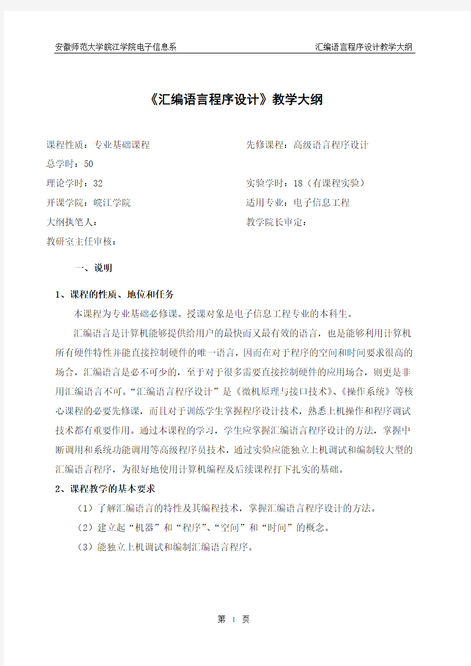 《汇编语言程序设计》教学大纲