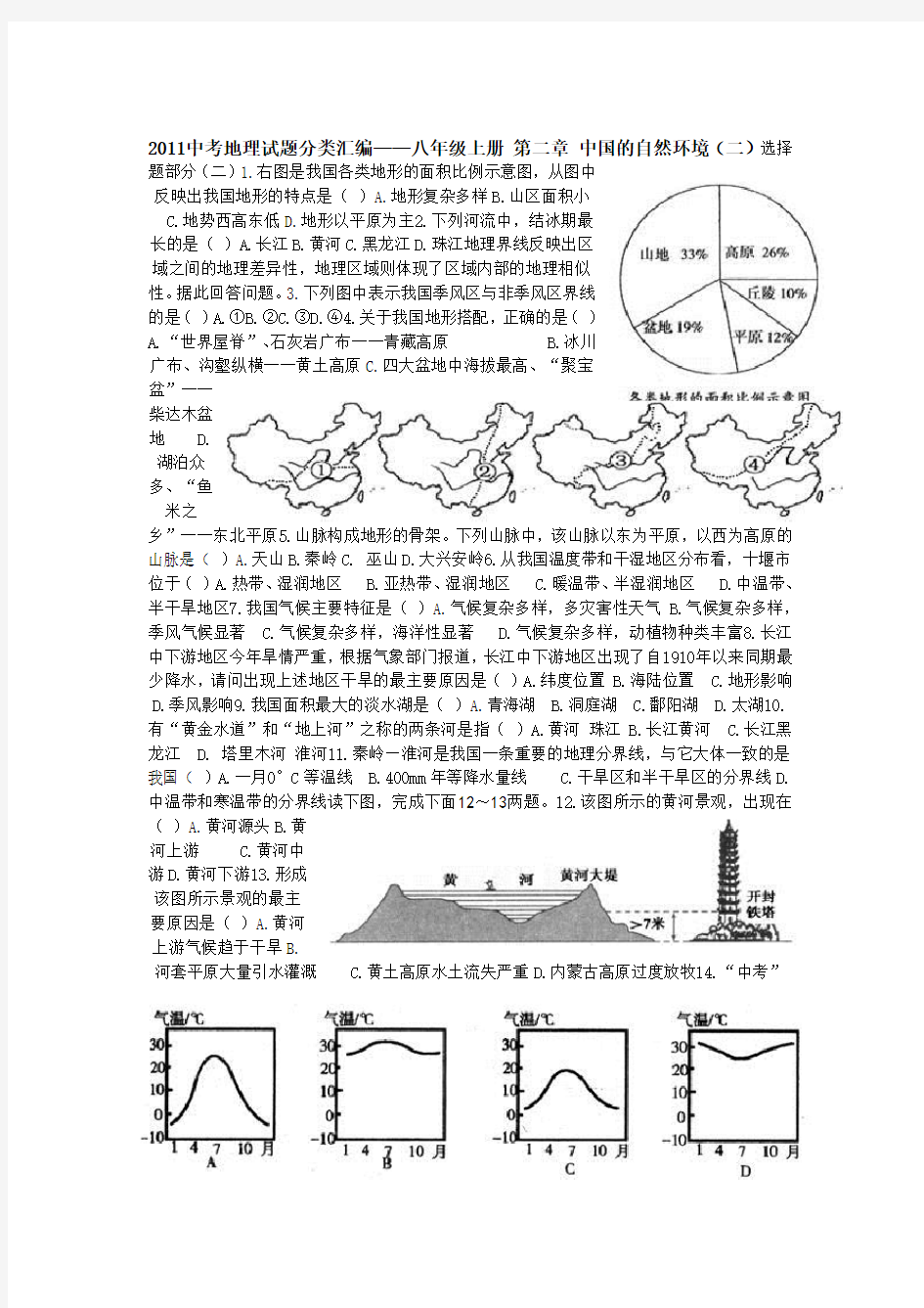 中考地理试题分类汇编