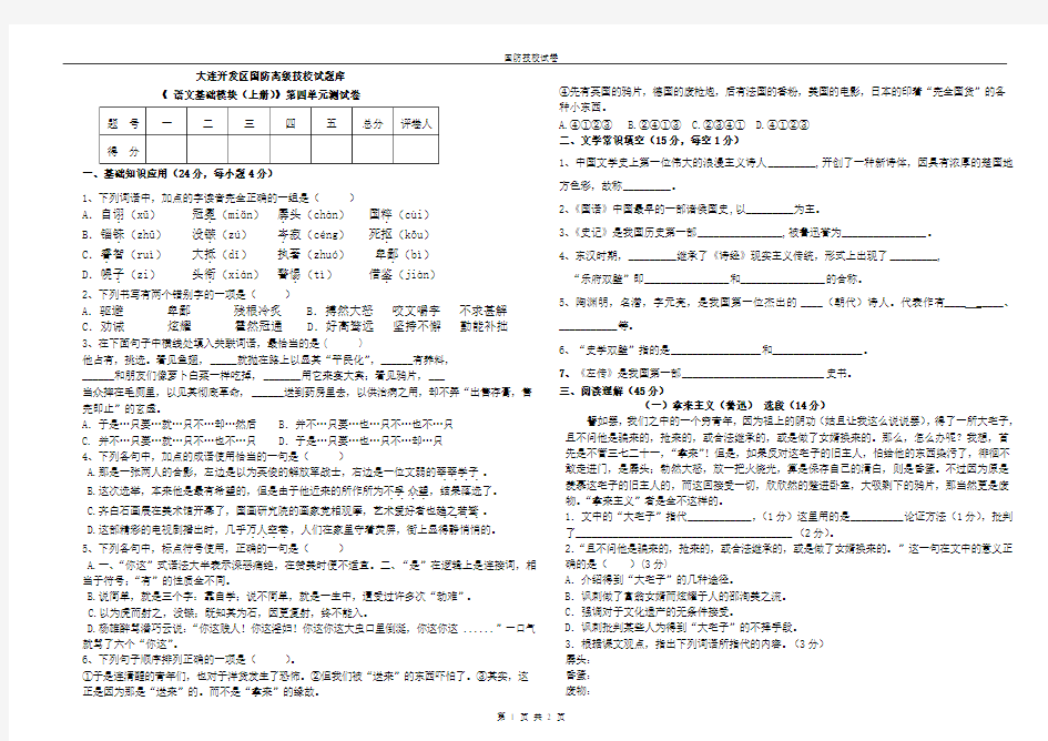 语文基础模块(上)第四单元测试卷