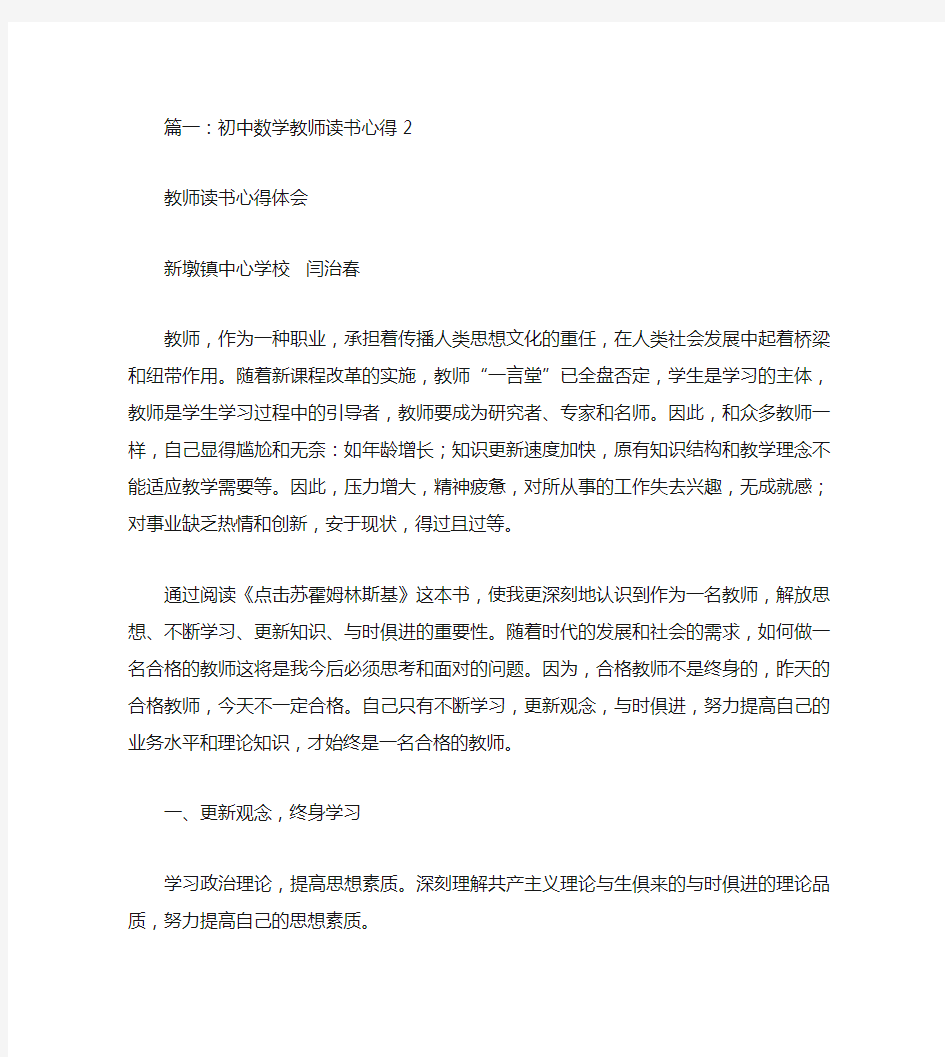 中学数学教师读书笔记(共8篇)