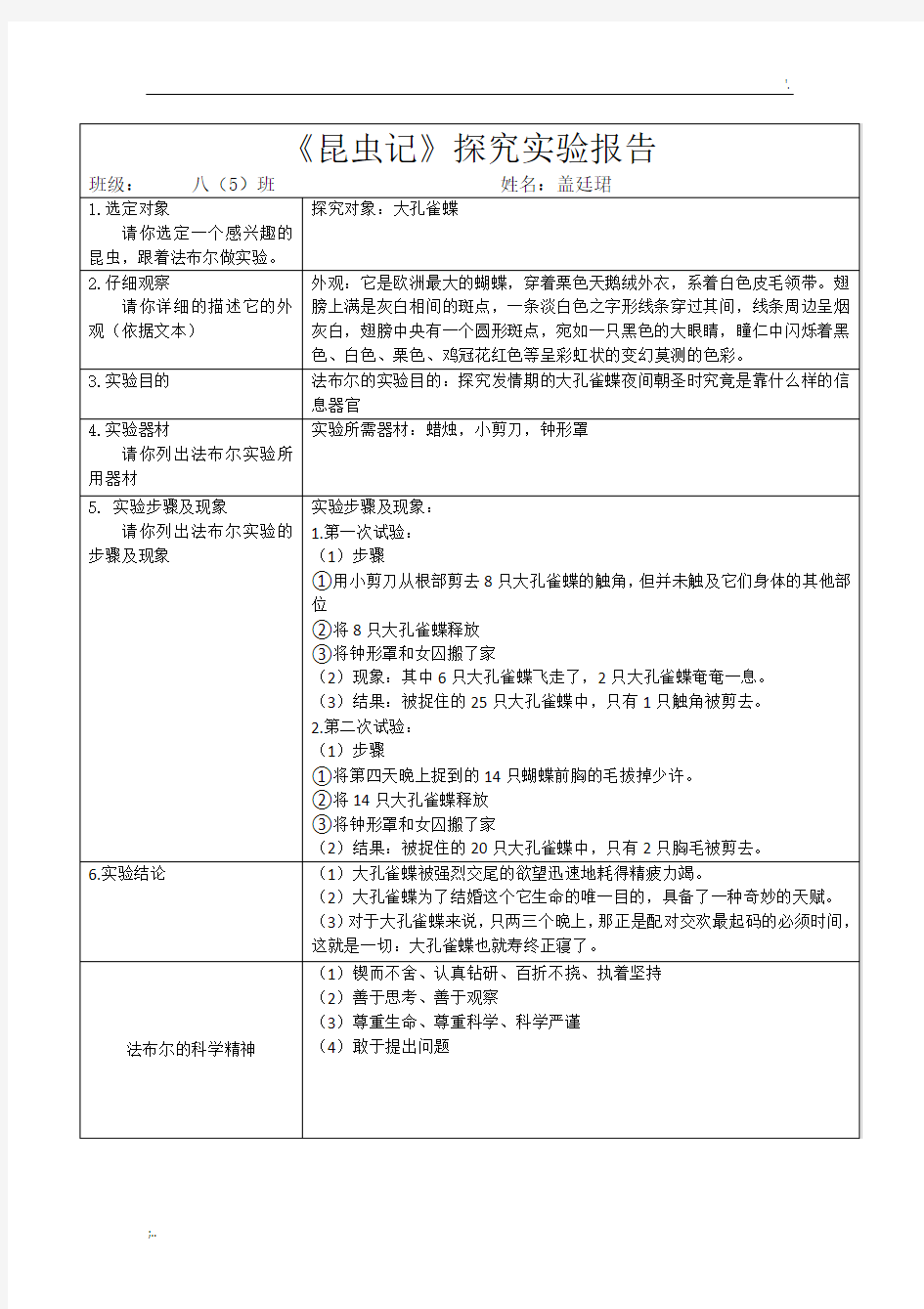 昆虫记探究实验报告终版