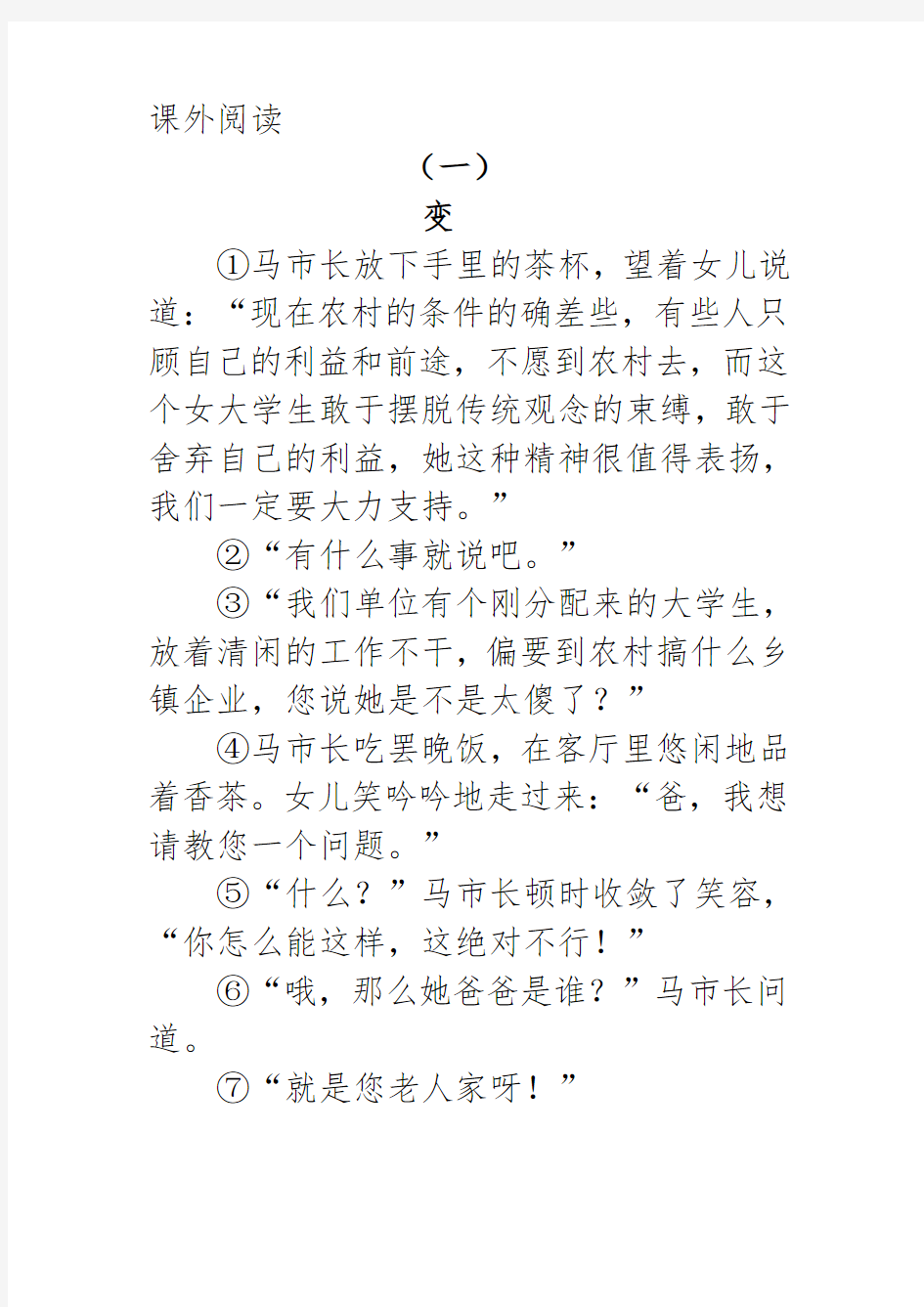 最新人教版小学小说课外阅读练习题(含答案)