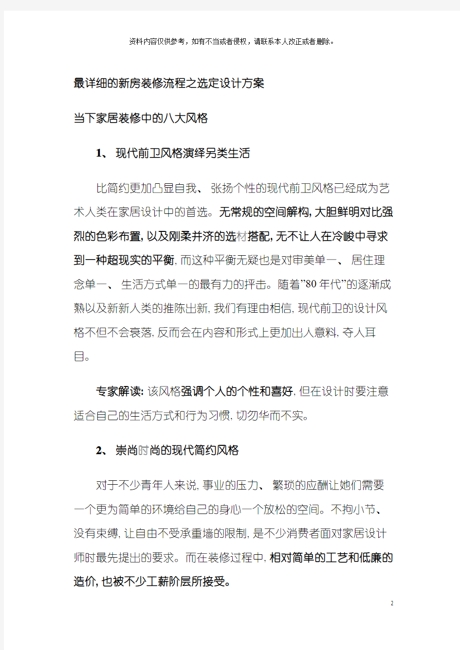 最详细的新房装修流程之选定设计方案模板