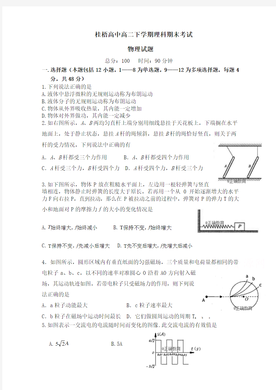 广西桂梧高中2017-2018学年高二下学期期末考试物理试卷 含答案