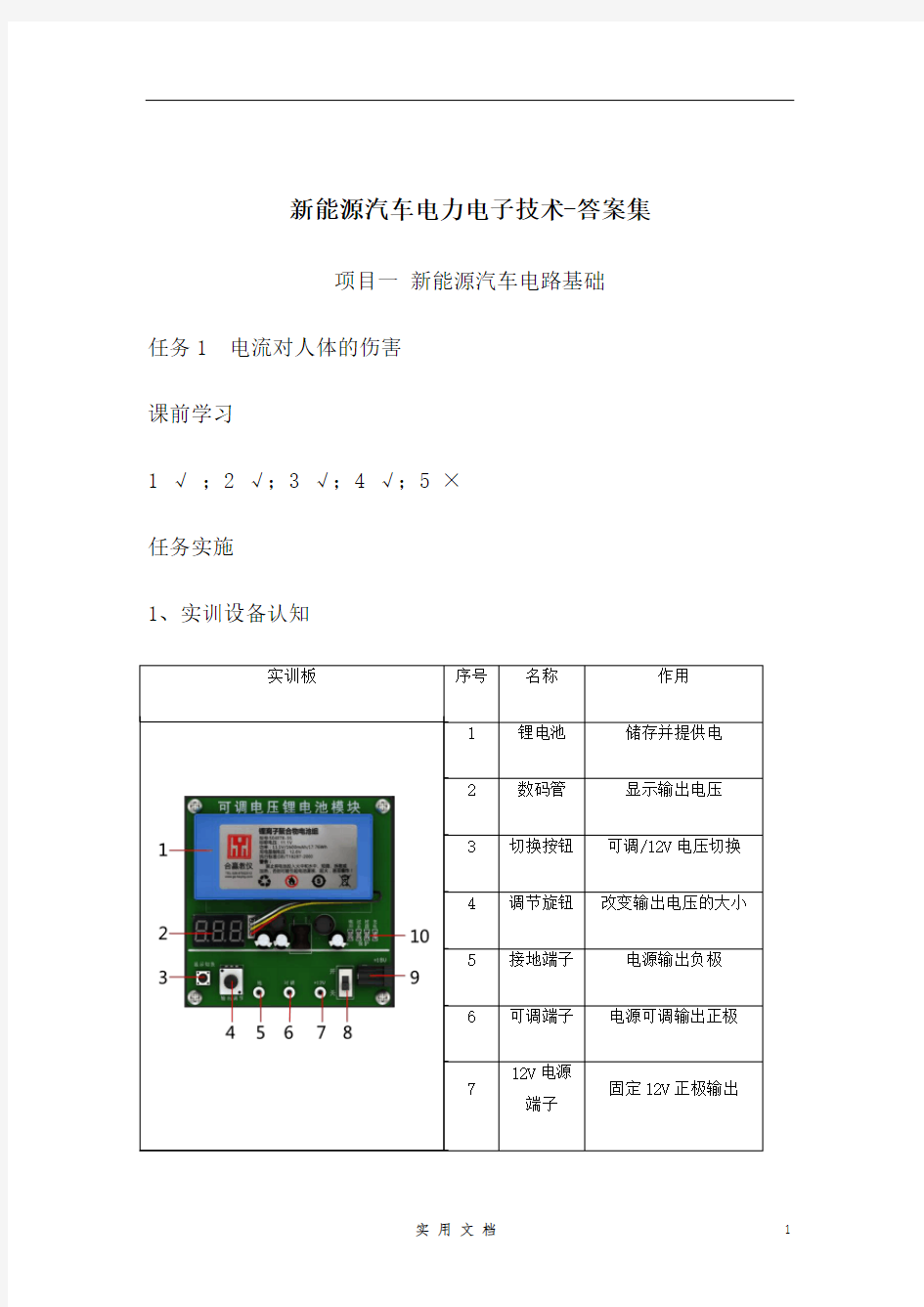 新能源汽车电力电子技术-习题答案