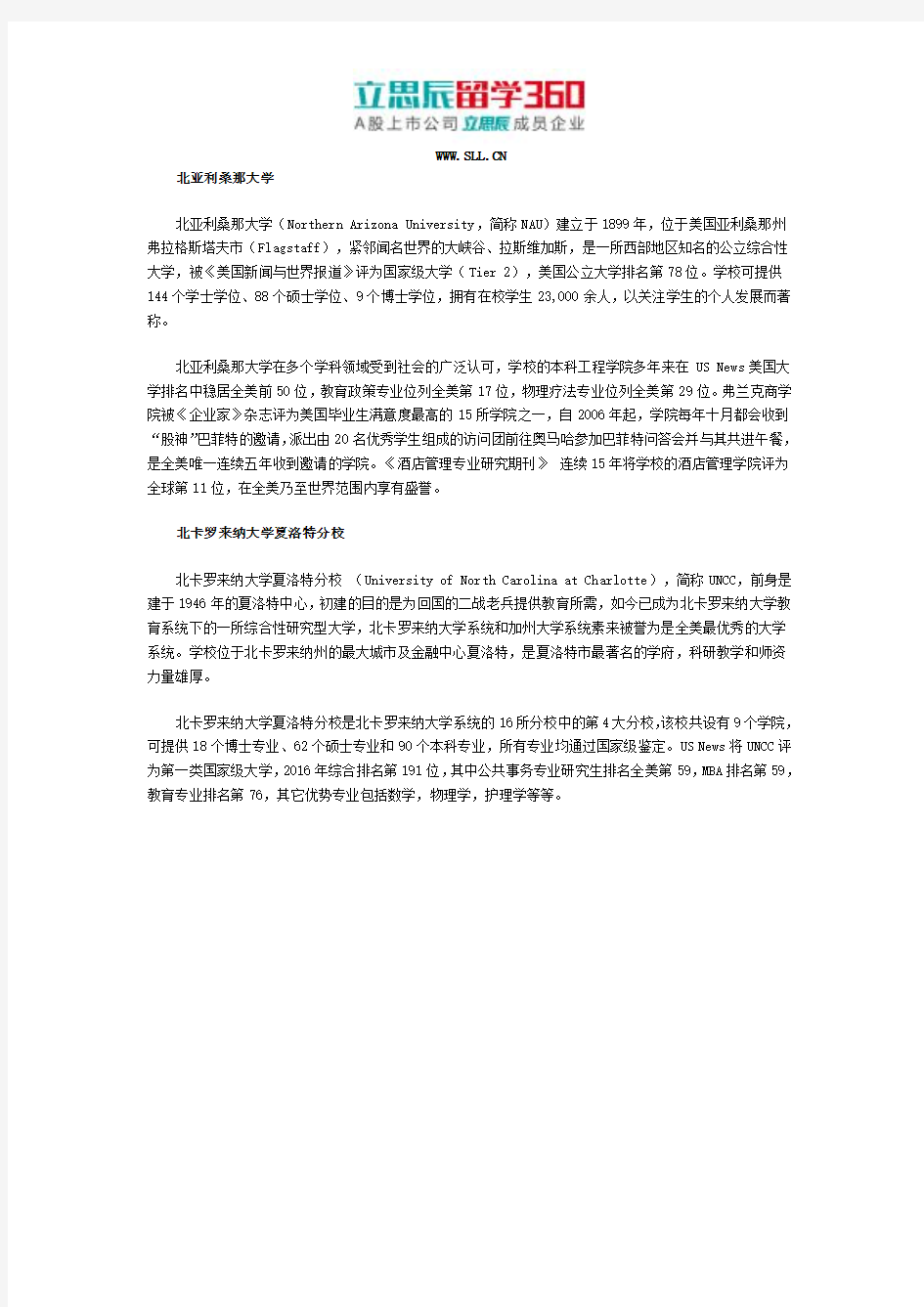 北亚利桑那大学与北卡罗来纳大学夏洛特分校哪个好