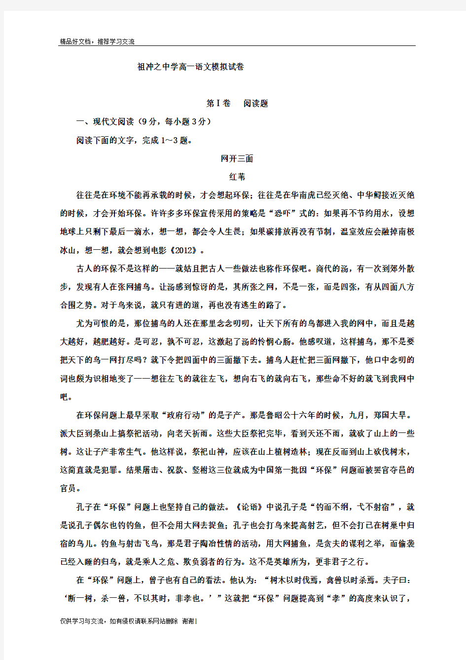 最新高中语文综合练习题