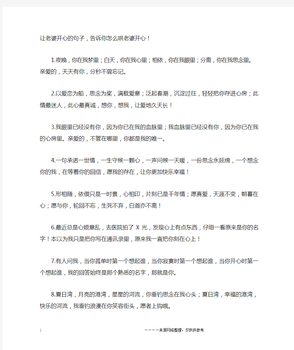 让老婆开心的句子,告诉你怎么哄老婆开心!