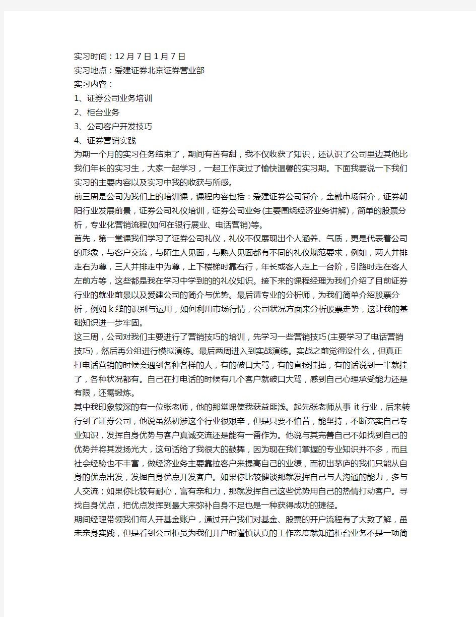 证券公司营业部实习总结