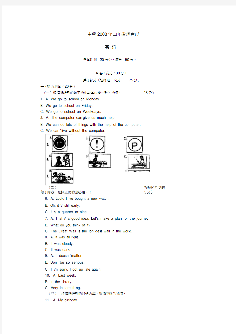 中考英语2008年烟台市试卷