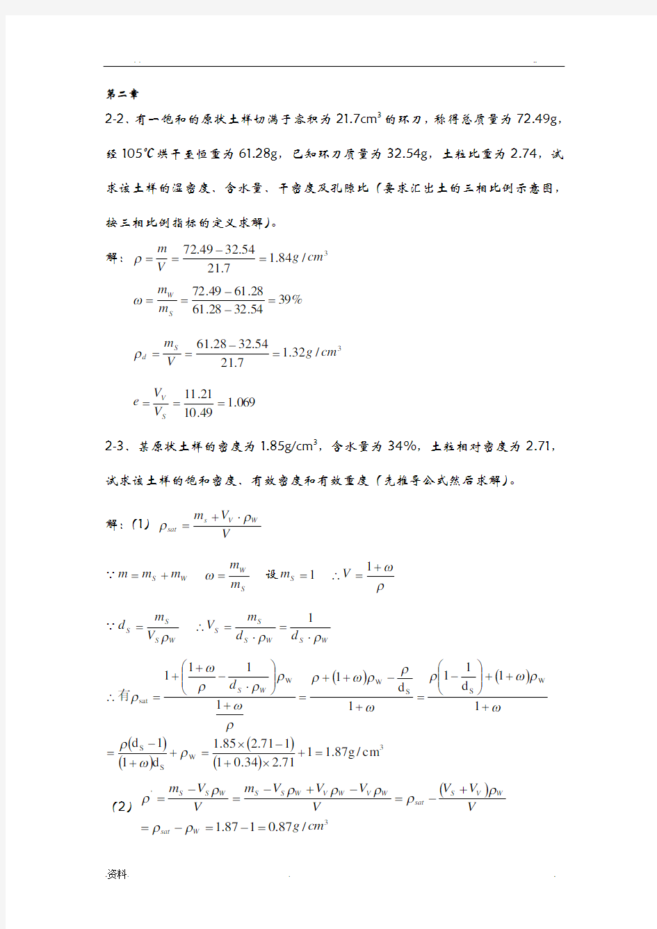 土力学答案计算题