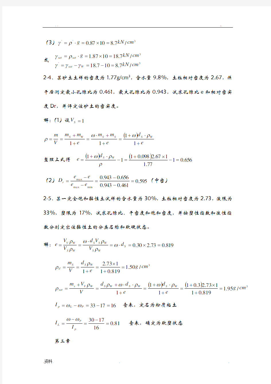 土力学答案计算题