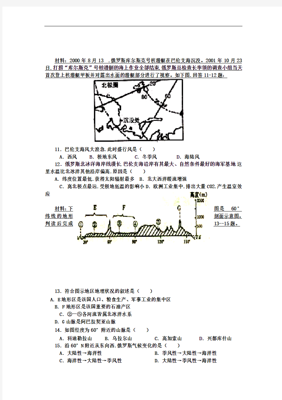 高考区域地理专题_俄罗斯,东欧,北亚试题