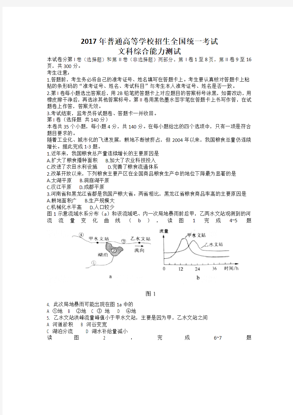 2017年高考新课标文综卷及答案