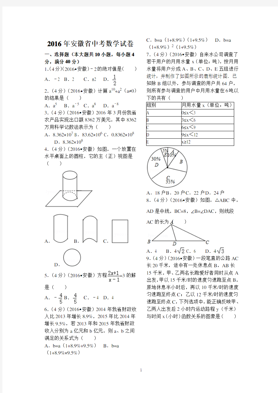 安徽省中考数学试卷(含答案).pdf