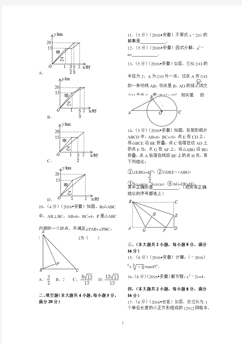 安徽省中考数学试卷(含答案).pdf