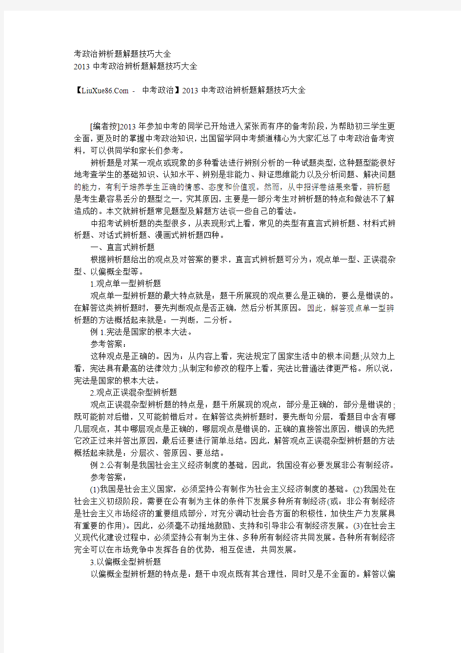 考政治辨析题解题技巧大全