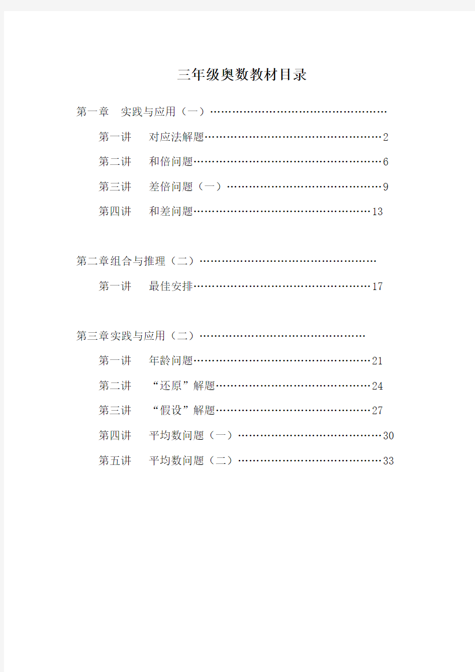 3年级奥数教程