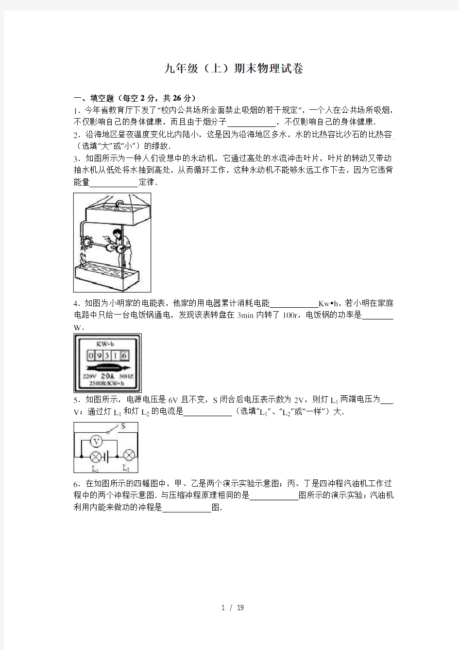 九年级上学期期末物理试卷(含答案)