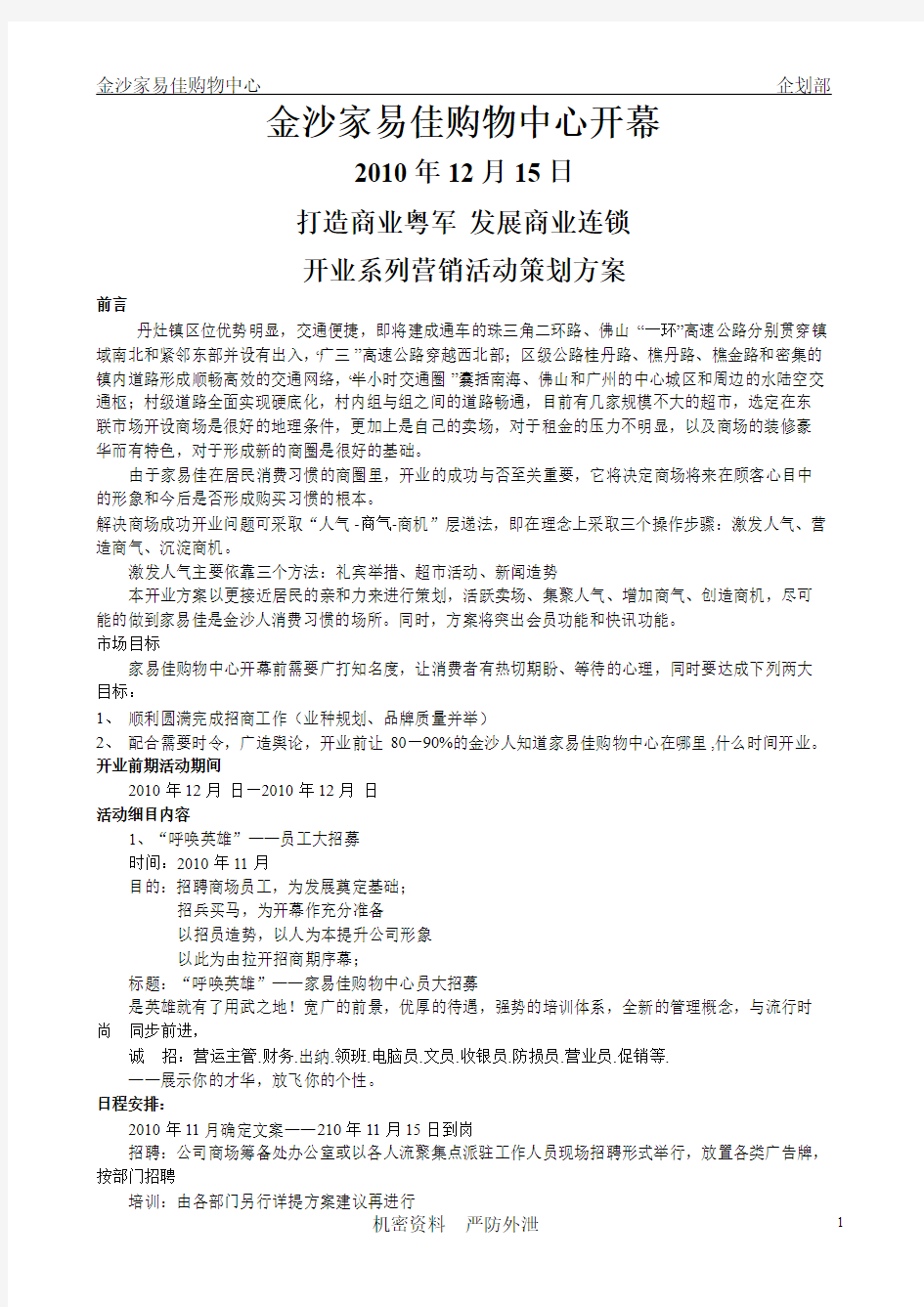 开业系列营销活动策划方案