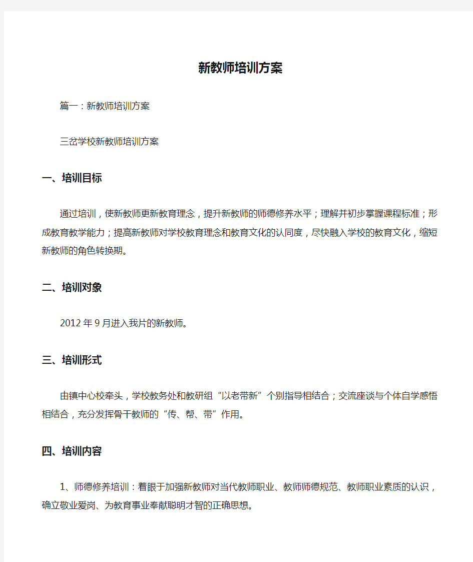 新教师培训方案