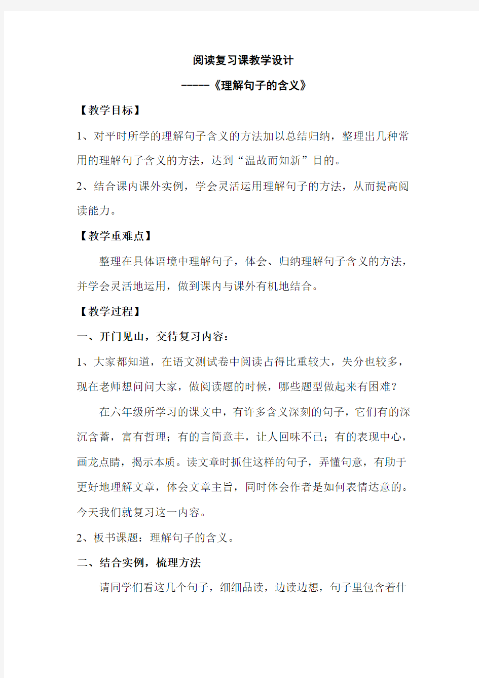 《理解句子的含义》教案