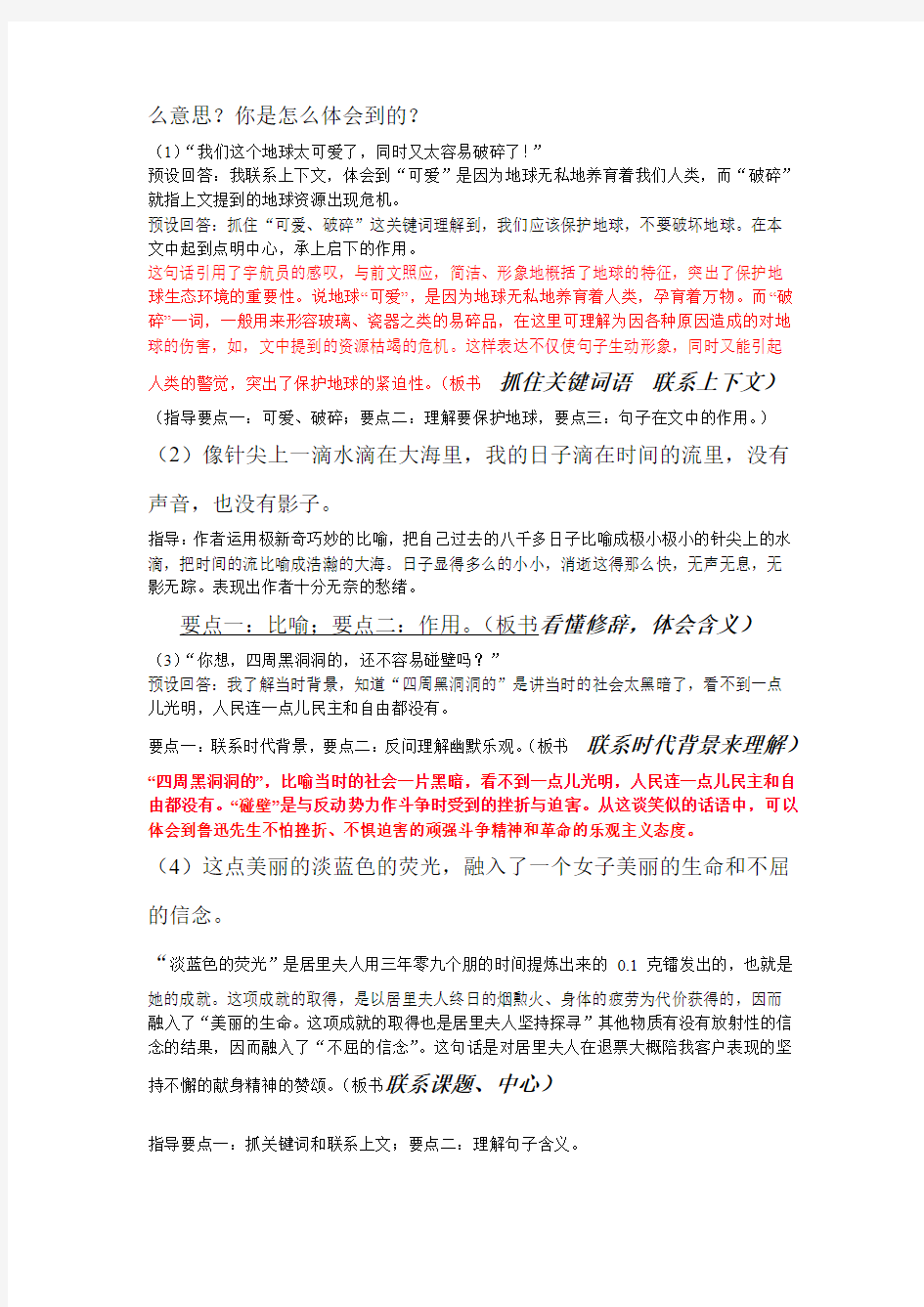 《理解句子的含义》教案