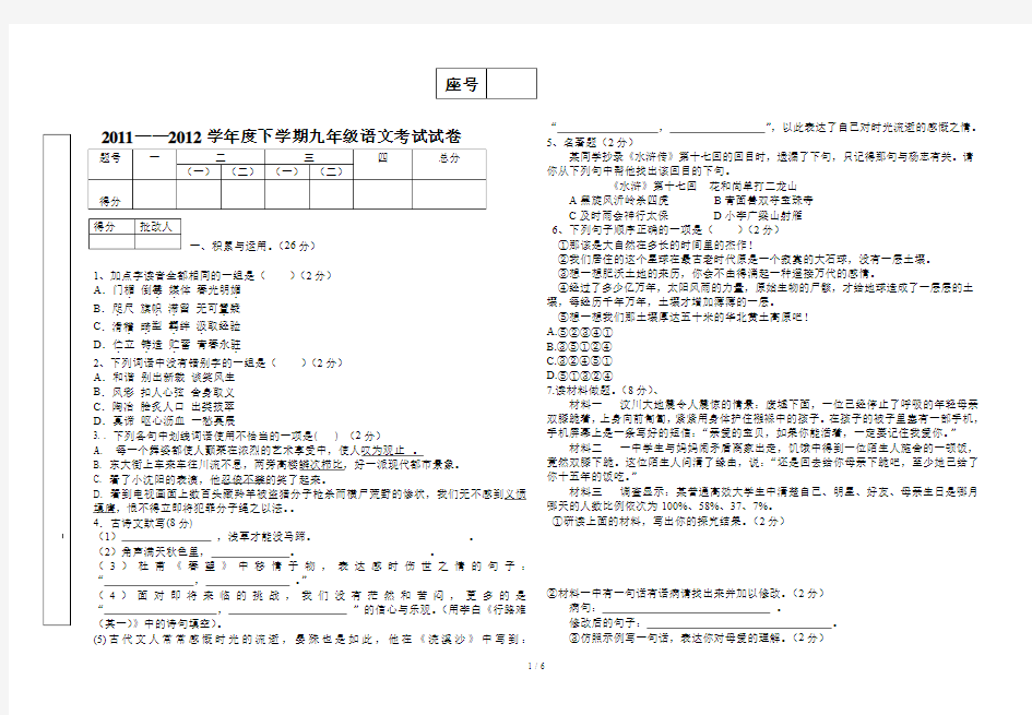 河南中招考试语文全真模拟试卷及答案