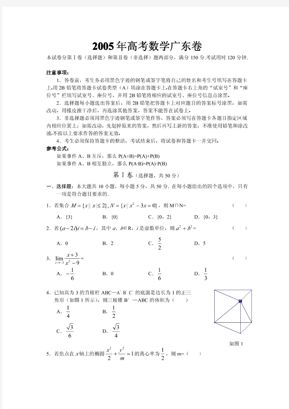 2005年广东高考数学试题及答案