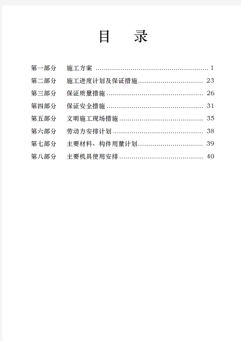 装饰装修工程施工设计方案