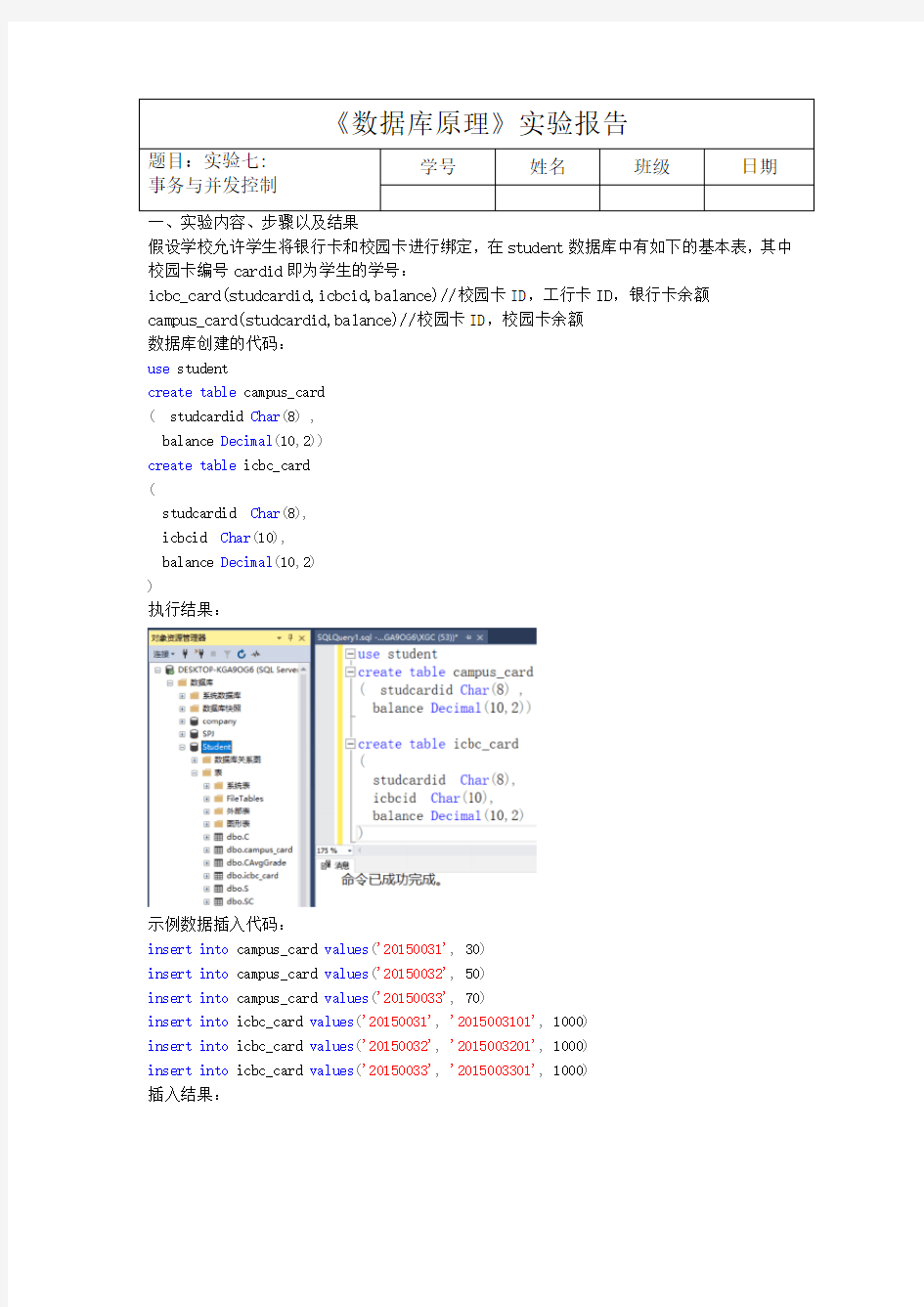 西北工业大学_数据库_实验报告_DB7